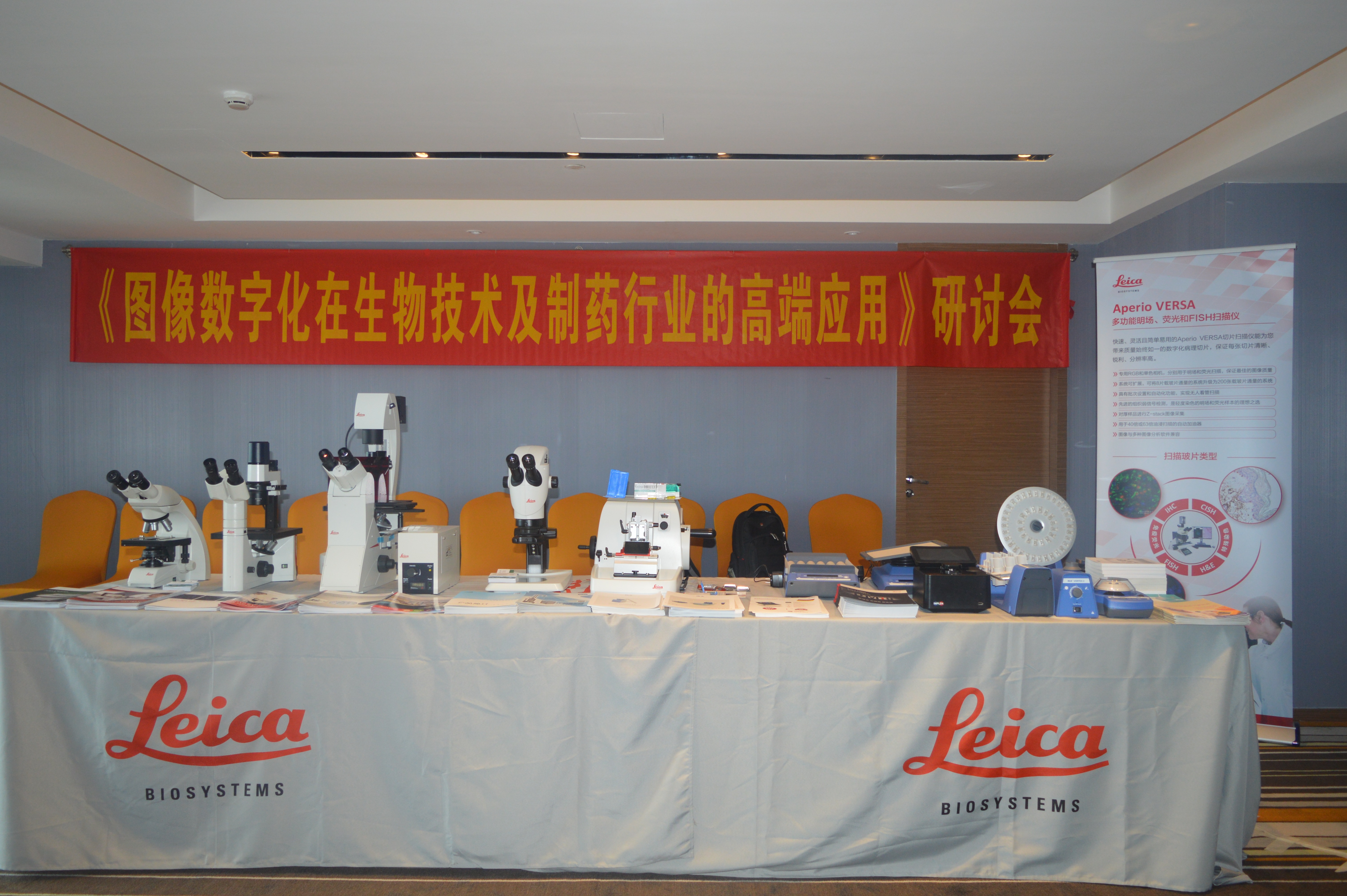 《圖像數(shù)字化在生物技術(shù)及制藥行業(yè)的高端應(yīng)用》研討會(huì)圓滿結(jié)束