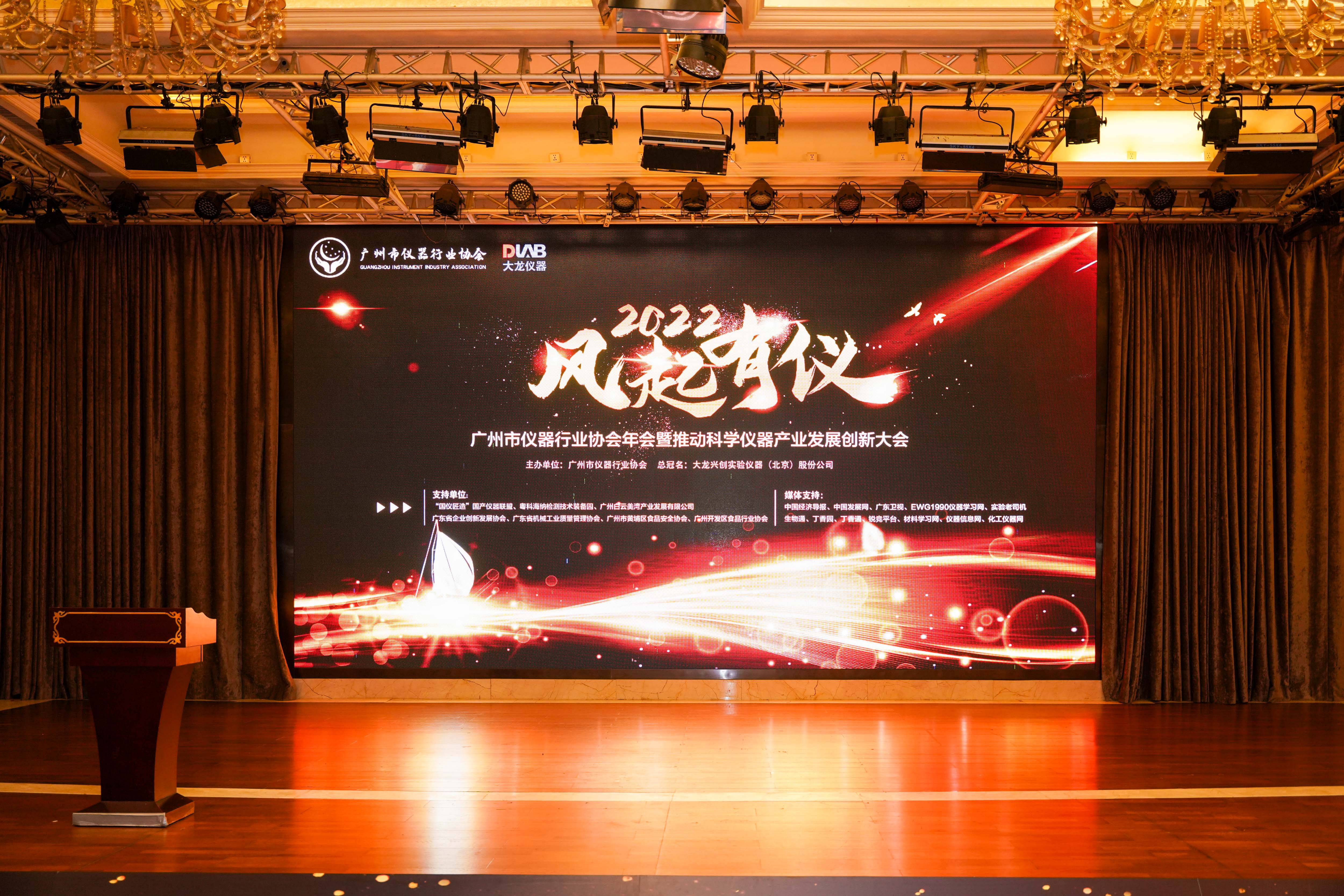 展會(huì)預(yù)告 | 廣州市儀器行業(yè)協(xié)會(huì)年會(huì)暨推動(dòng)科學(xué)儀器產(chǎn)業(yè)發(fā)展創(chuàng)新大會(huì)