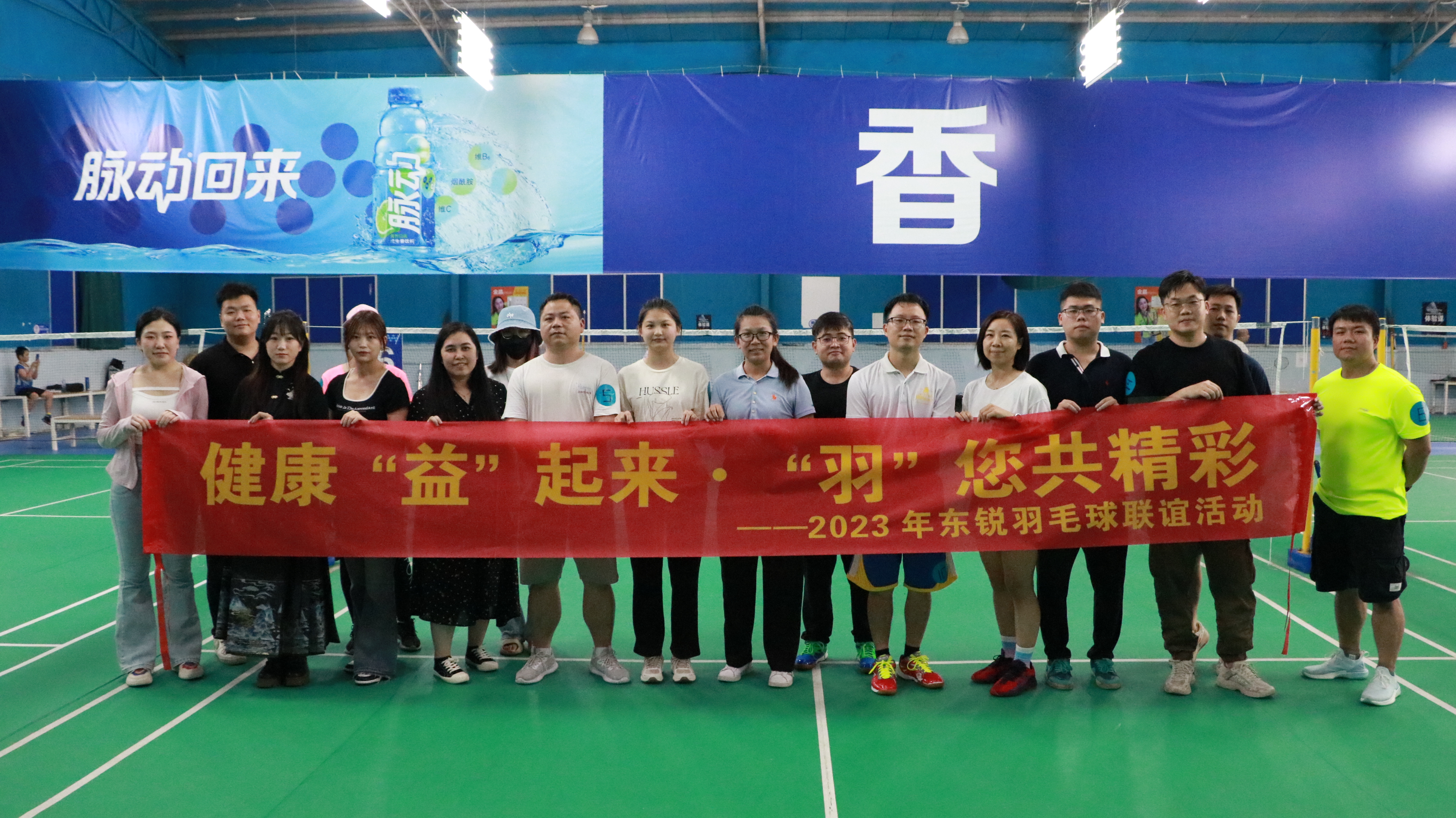 “羽”您同行 | 東銳經(jīng)銷(xiāo)商羽毛球活動(dòng)圓滿結(jié)束