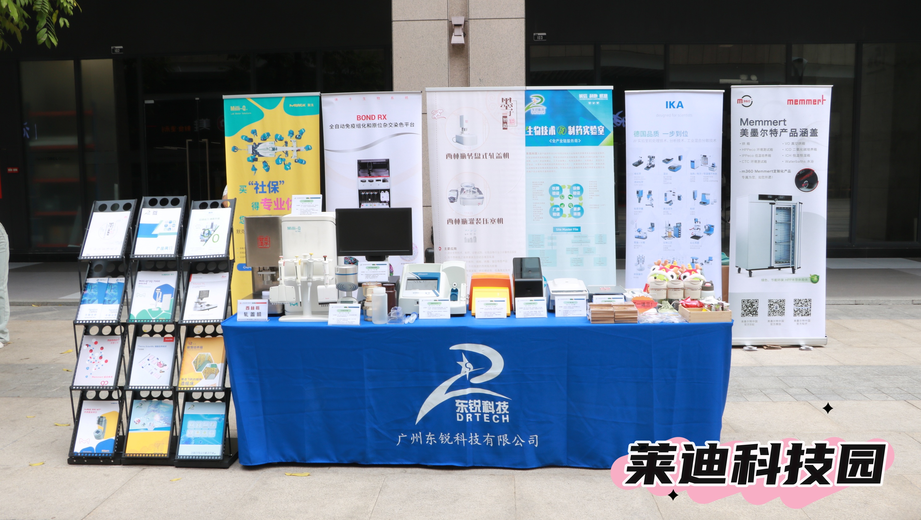 廣州萊迪創(chuàng)新科技園路演活動(dòng)成功舉辦