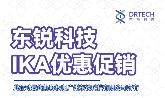 限時特惠 | IKA實驗室好物低至 5 折，暢享超值福利